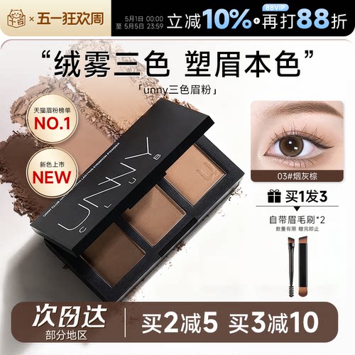 王炸眉粉爆卖100w+！unnyclub