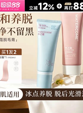 水之蔻脱毛膏温和不留黑腋下全身
