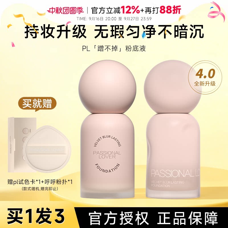 程十安 pl粉底液蹭不掉遮瑕持久不脱妆女控油油皮粉霜官方正品图片