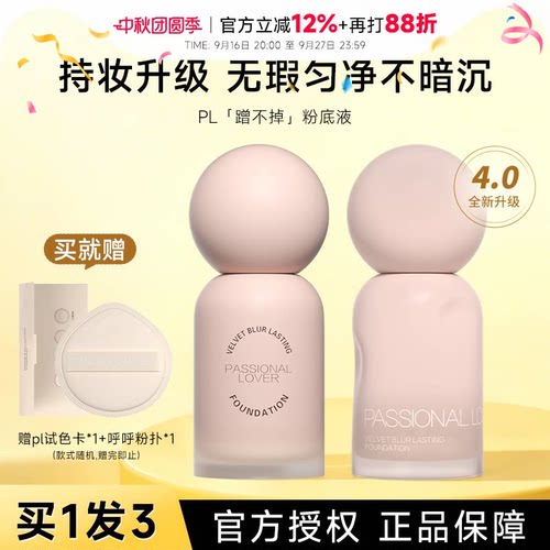 程十安 pl粉底液蹭不掉遮瑕持久不脱妆女控油油皮粉霜官方正品