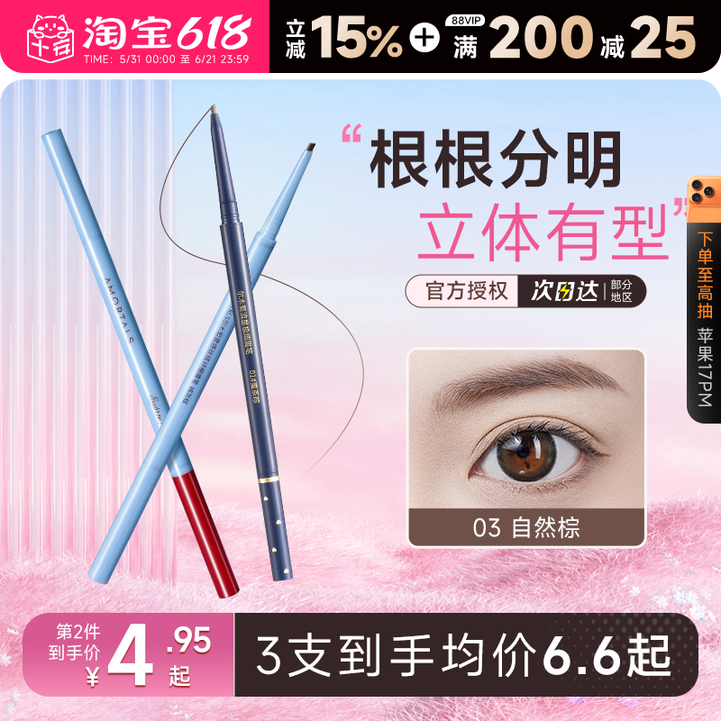 程十安的店尔木萄眉笔极细两支装持适合初学者根根分明野生眉女