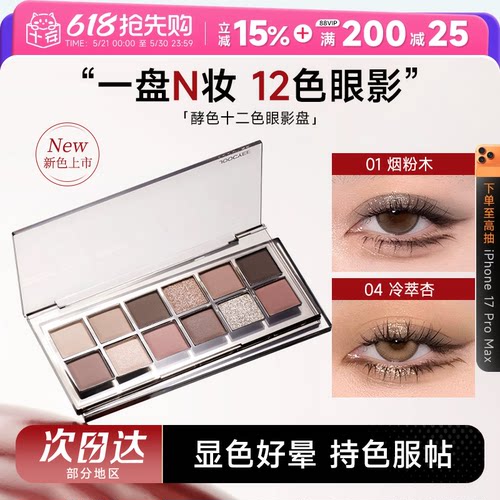 酵色眼影一色多用一盘多妆