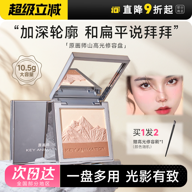 原画师山高光修容一体盘