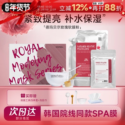 韩国德玛贝尔软膜粉！院线同款