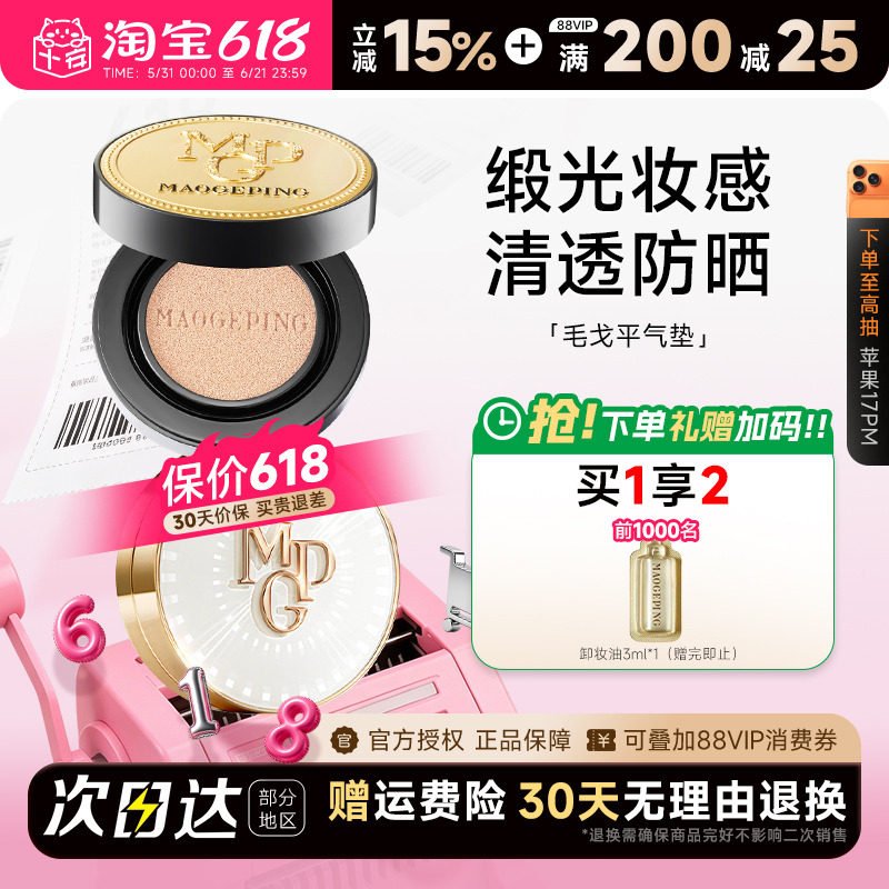 毛戈平气垫鱼子酱气垫替换芯遮瑕持久星耀粉底液粉膏防晒持妆干皮