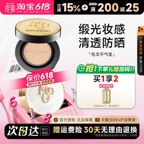 【王楚然代言】毛戈平鱼子酱气垫