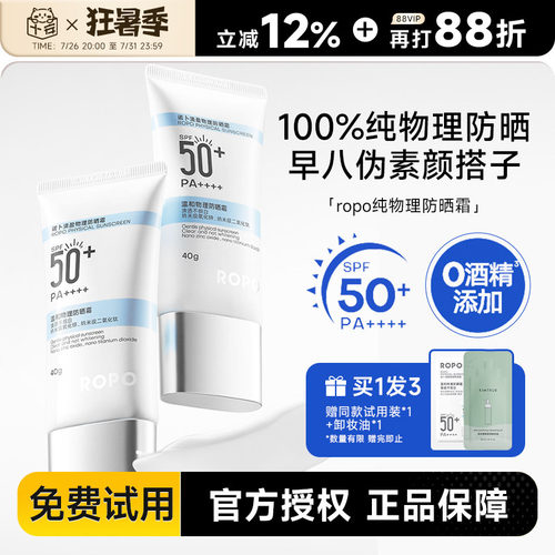 SPF50+ropo纯物理防晒霜