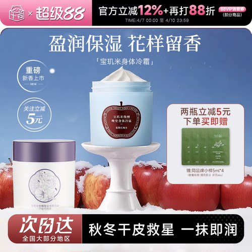 关注立减5元宝玑米冷霜