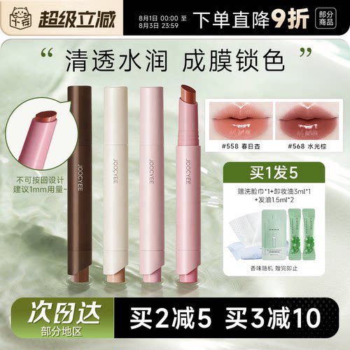品牌直供！酵色固体唇蜜水光唇