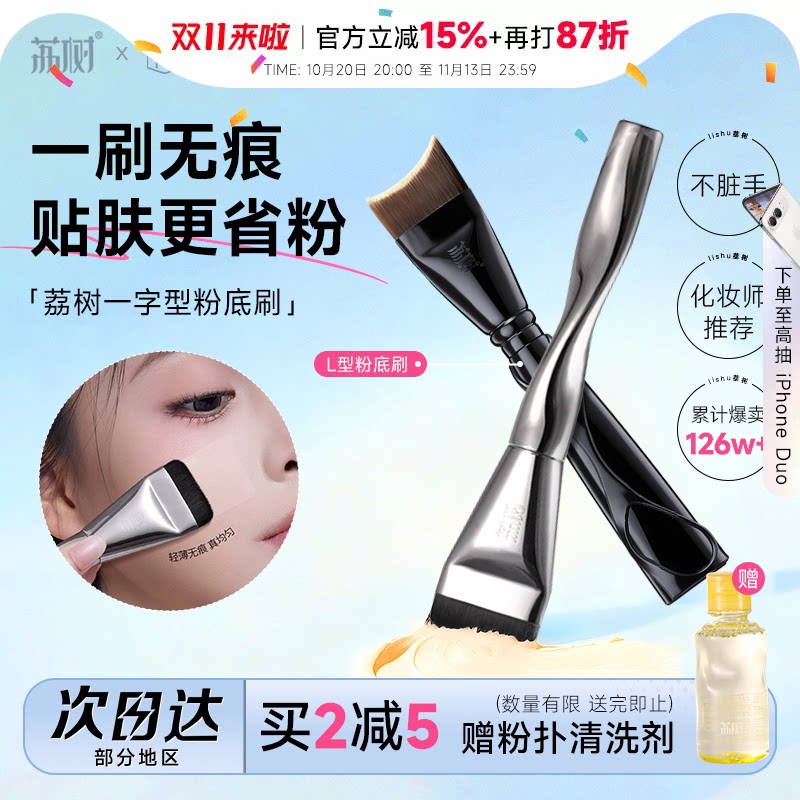 程十安 荔树粉底刷不吃粉扁头黑凤梨粉扑粉底液专用化妆刷工具女