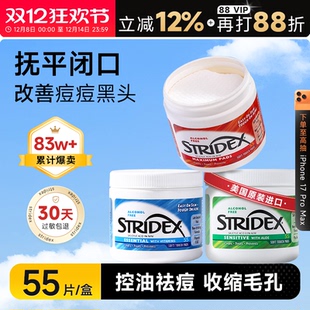 程十安美国stridex水杨酸棉片正品 刷祛去闭口湿敷清洁毛孔酸痘痘