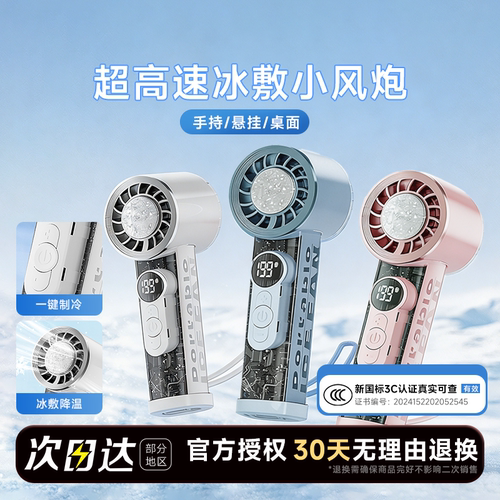 【制冷小空调】手持冰敷小风扇