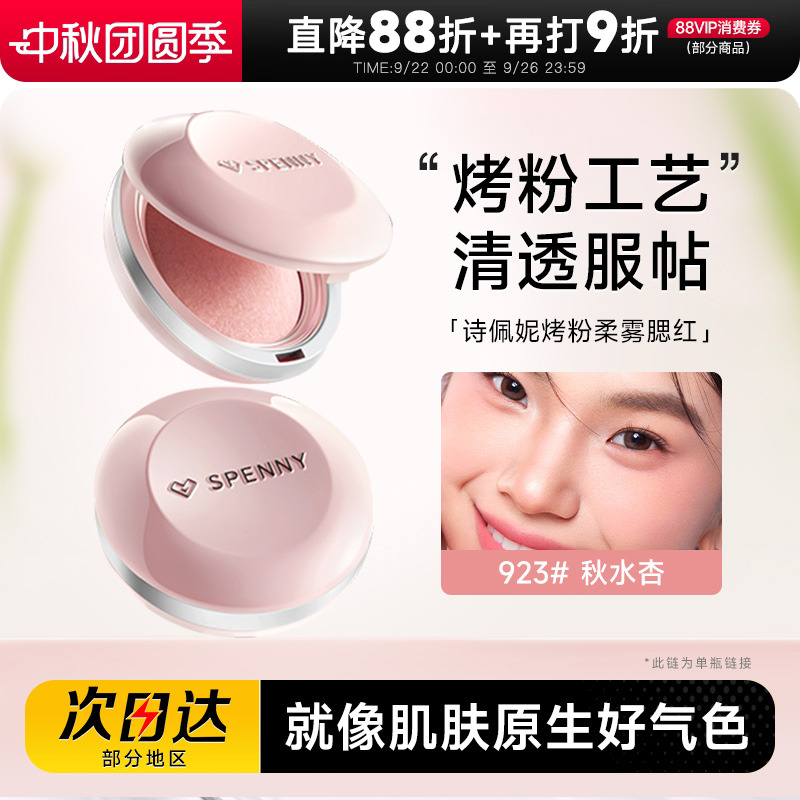 画梅推荐烤粉自然提亮柔雾腮红