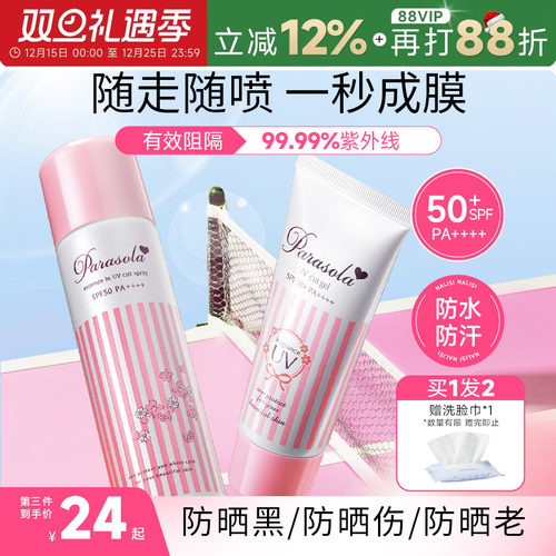 订阅粉丝价！娜丽丝防晒喷雾