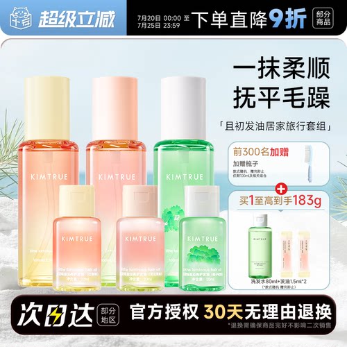 居家旅行套组1次到手120ml