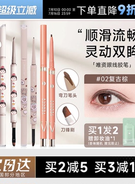 程十安唯资眼线胶笔防水不晕染眼线液笔二合一彩色极细下睫毛新手