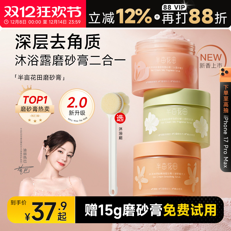 热巴同款半亩花田磨砂膏