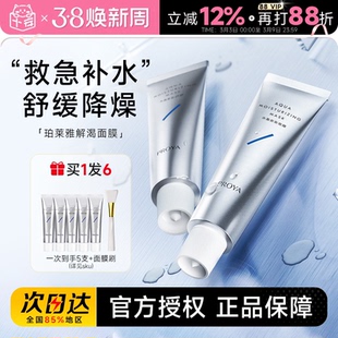 程十安的店 珀莱雅解渴水盈澎澎涂抹式面膜补水保湿舒缓强韧屏障