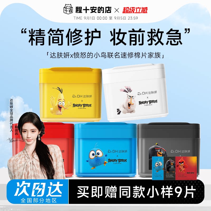 关注立减20！达肤妍湿敷棉图片