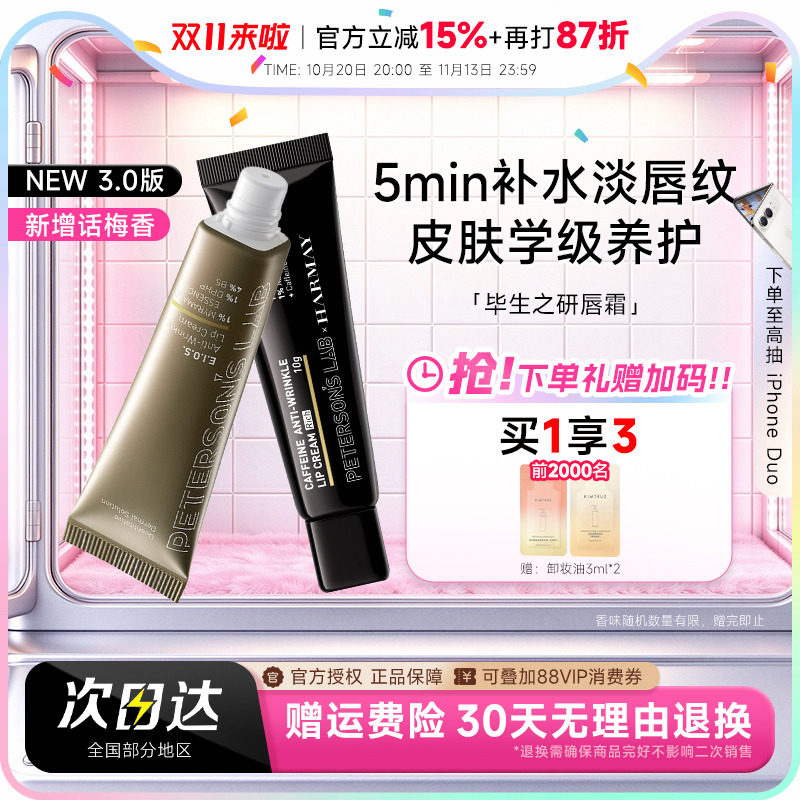 【天后同款】毕生之研唇霜润唇膏女滋润补水防干裂淡纹抗皱唇精华