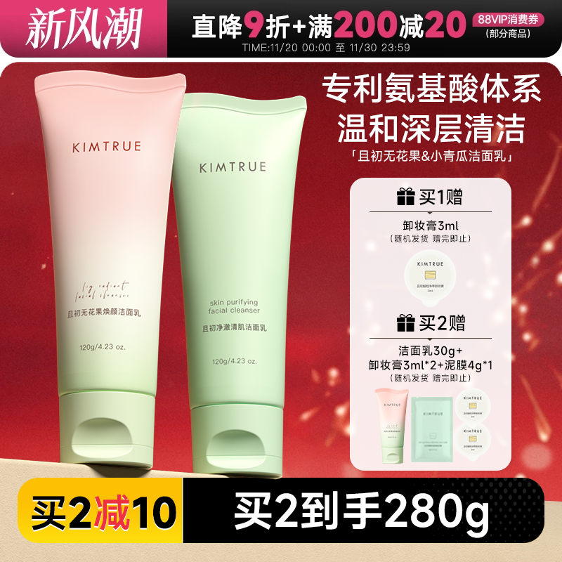 且初土豆泥氨基酸洁面洗面奶