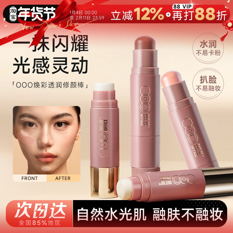 程十安的店 OUT OF OFFICE双头修容棒ooo水光提亮高光阴影腮红棒,彩妆/香水/美妆工具,阴影,淘宝优惠券,粉丝福利购,淘宝优惠卷