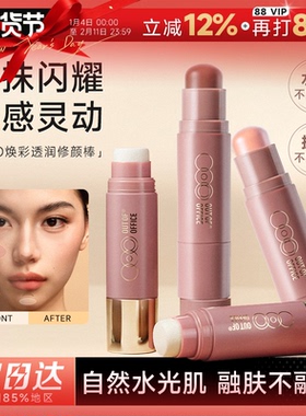 程十安的店 OUT OF OFFICE双头修容棒ooo水光提亮高光阴影腮红棒