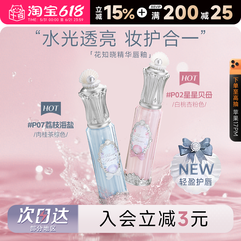 程十安的店花知晓唇釉贝壳珍珠唇部精华唇蜜水光女冰透玻璃唇口红