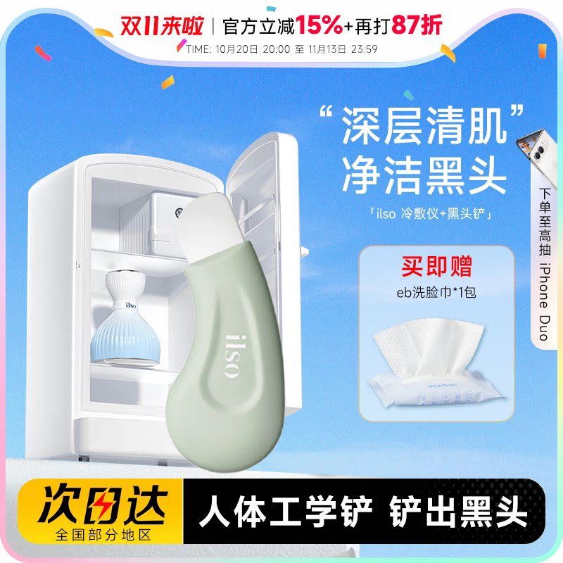 程十安ilso黑头铲冷敷仪一苏手动去黑头粉刺脸部毛孔清洁器去黑头
