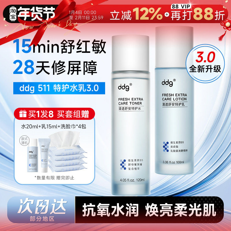程十安ddg511特护水乳3.0套装保湿补水敏感修护干油皮学生正品dgg,美容护肤/美体/精油,面部护理套装,淘宝优惠券,粉丝福利购,淘宝优惠卷