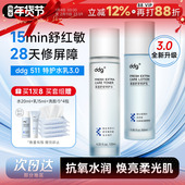 补水敏感修护干油皮学生正品 程十安ddg511特护水乳3.0套装 保湿 dgg
