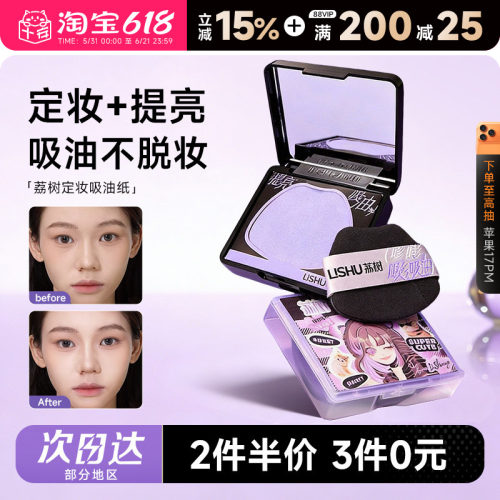 【秦岚同款】荔树吸油纸带粉扑