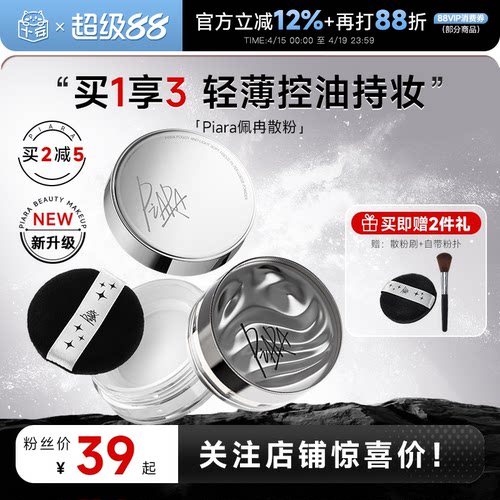 老客粉丝39起佩冉散粉持久定妆