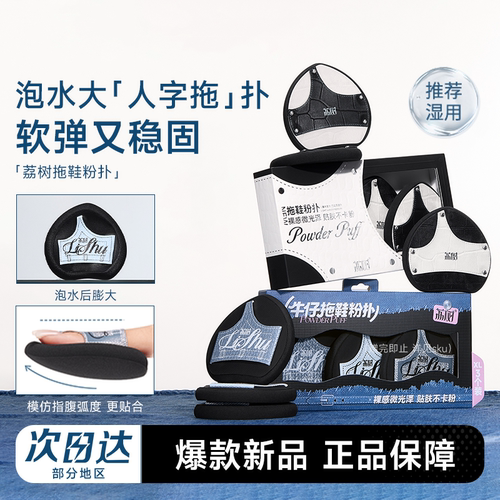 【爆款新品】荔树拖鞋粉扑