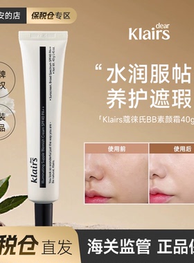 【保税仓】韩国蔻徕氏klairs素颜霜隔离亮肤瓷光BB霜提亮遮瑕