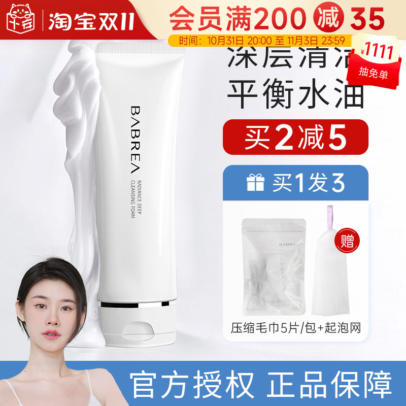 程十安的店芭贝拉洗面奶温和清洁毛孔氨基酸舒缓男女巴贝拉洁面乳