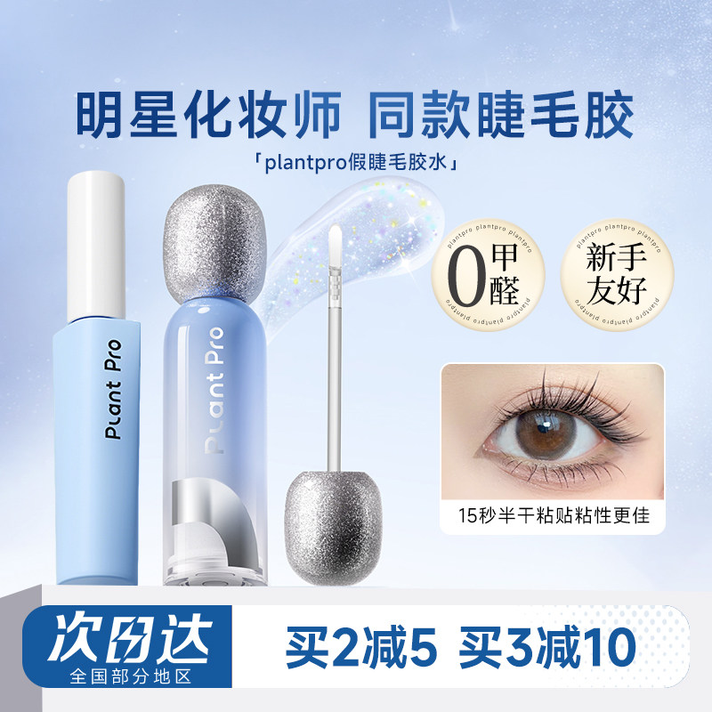 植研加假睫毛胶水温和速干超粘图片