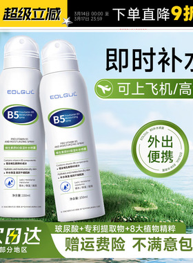 程十安B5补水喷雾小瓶便携玻尿酸妆前爽肤水保湿精华水女可上飞机