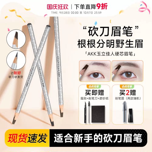 12h削好发出！赠20元礼包AKK眉笔