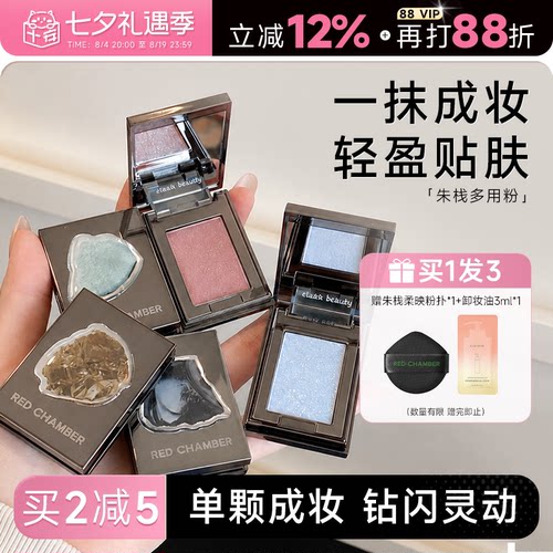 【张子墨同款】朱栈多用粉