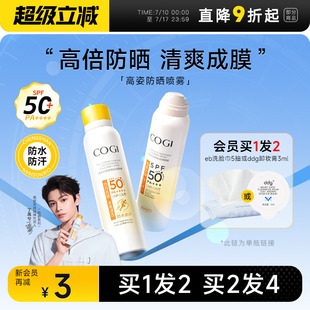 高姿防曬噴霧霜全身面部美白防紫外線高倍防曬便攜 丁禹兮同款