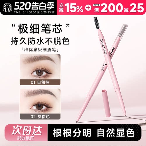 防水持久！新手精细眉笔根根分明