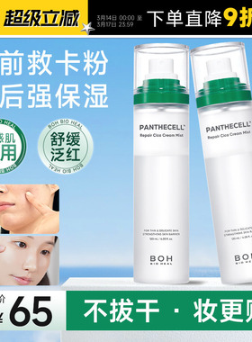 韩国 BOH积雪草面霜喷雾保湿补水舒缓控油滋润妆前喷雾爽肤化妆水