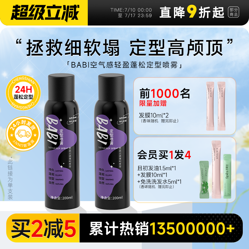 买1发4芭比定型喷雾自然清新蓬松