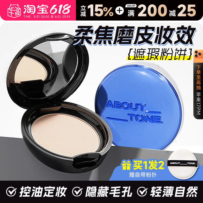 程十安about tone粉饼定妆持久控油补妆遮瑕干油皮韩国bbia马卡龙