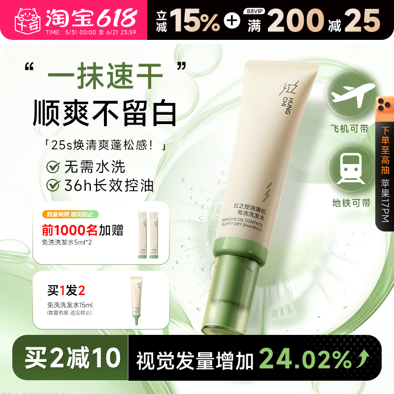 程十安 红之免洗洗发水凝胶控油蓬松清洁清爽便携出行干发啫喱