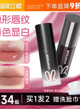 程十安店HYNTOOR黑兔唇釉裸色系口红唇泥星球镜面唇蜜003粉乳石12