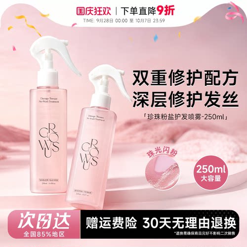 买1发3韩国Growus珍珠粉盐发喷