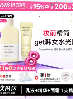 程十安 韩国ongredients温丽慈妆前乳水光黄油乳液面霜韩女爱用