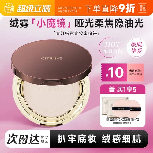 老客减10元！春汀粉饼持久控油